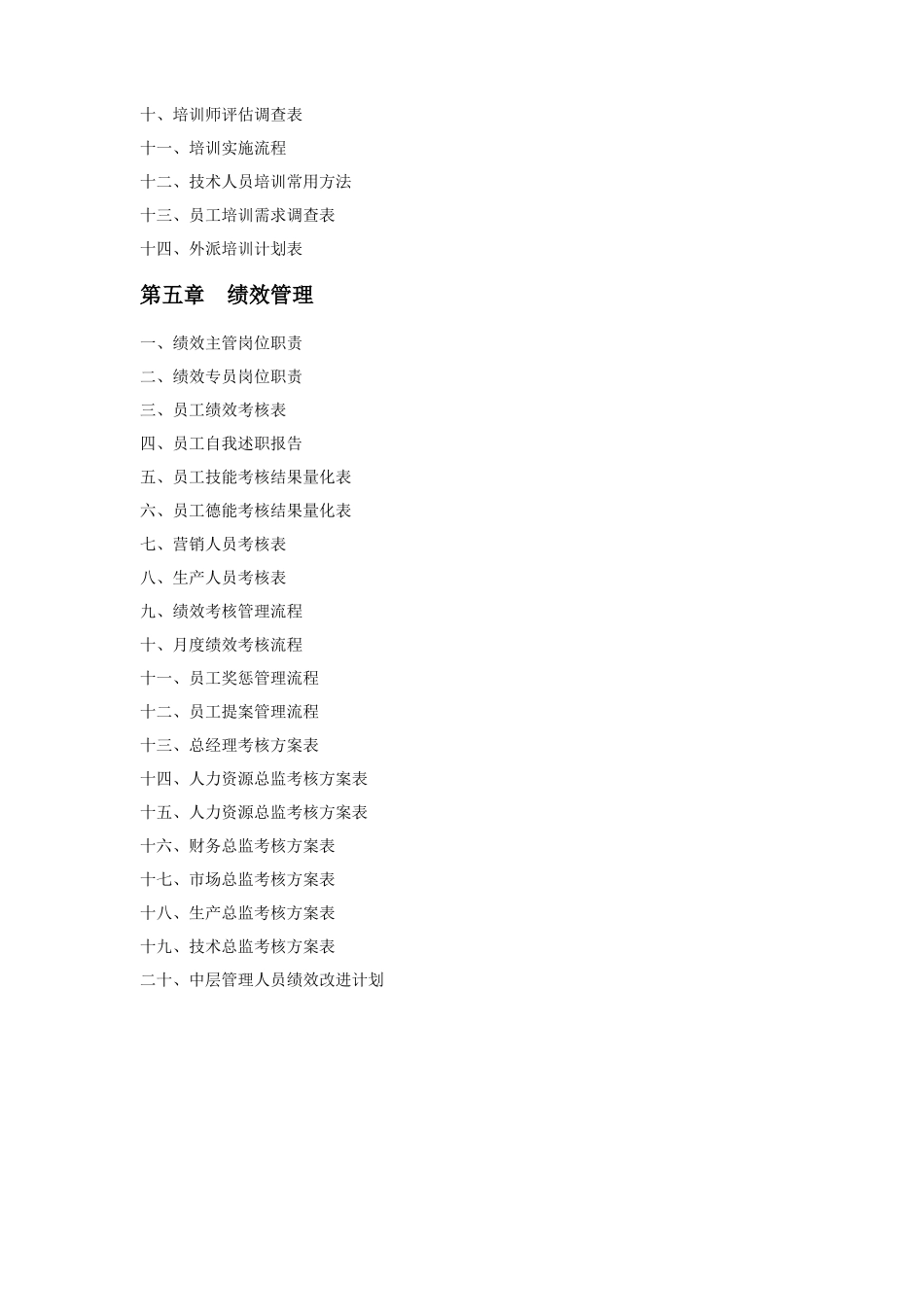 人力资源部管理制度手册_第3页