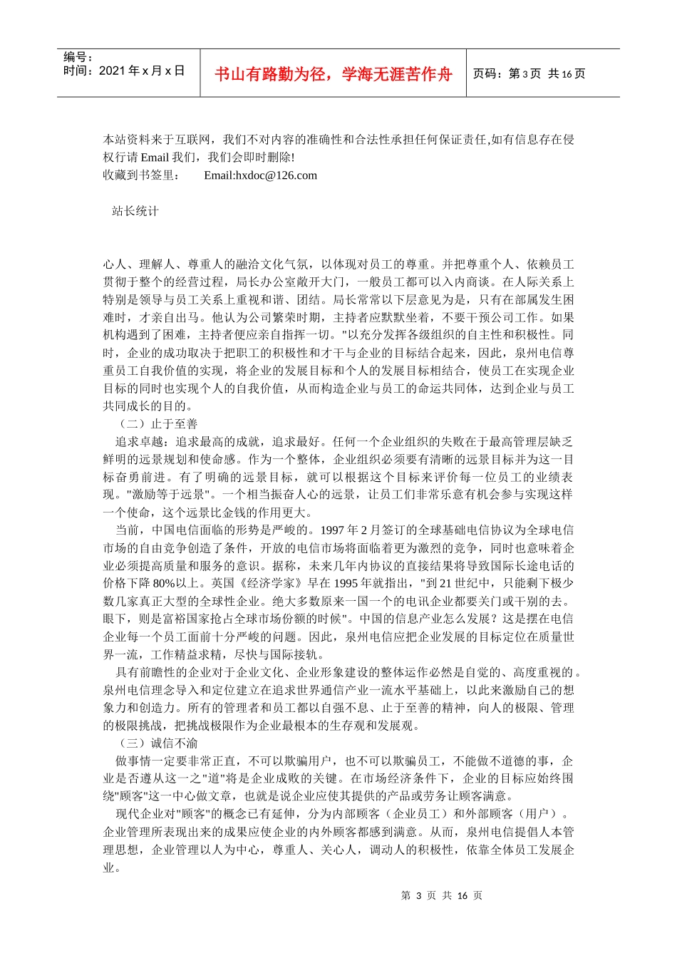 企业文化-传统的电力企业文化应变革_第3页