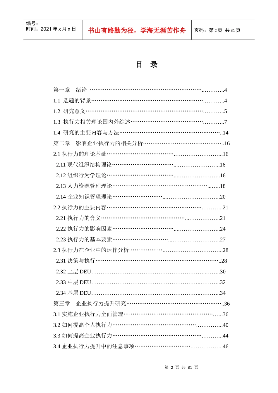 企业执行力提升研究论文_第2页