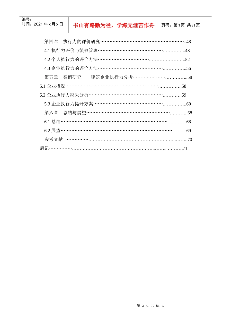 企业执行力提升研究论文_第3页