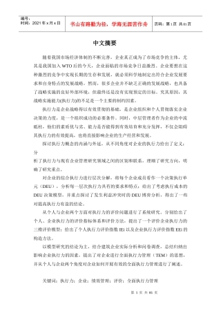 企业执行力提升研究论文