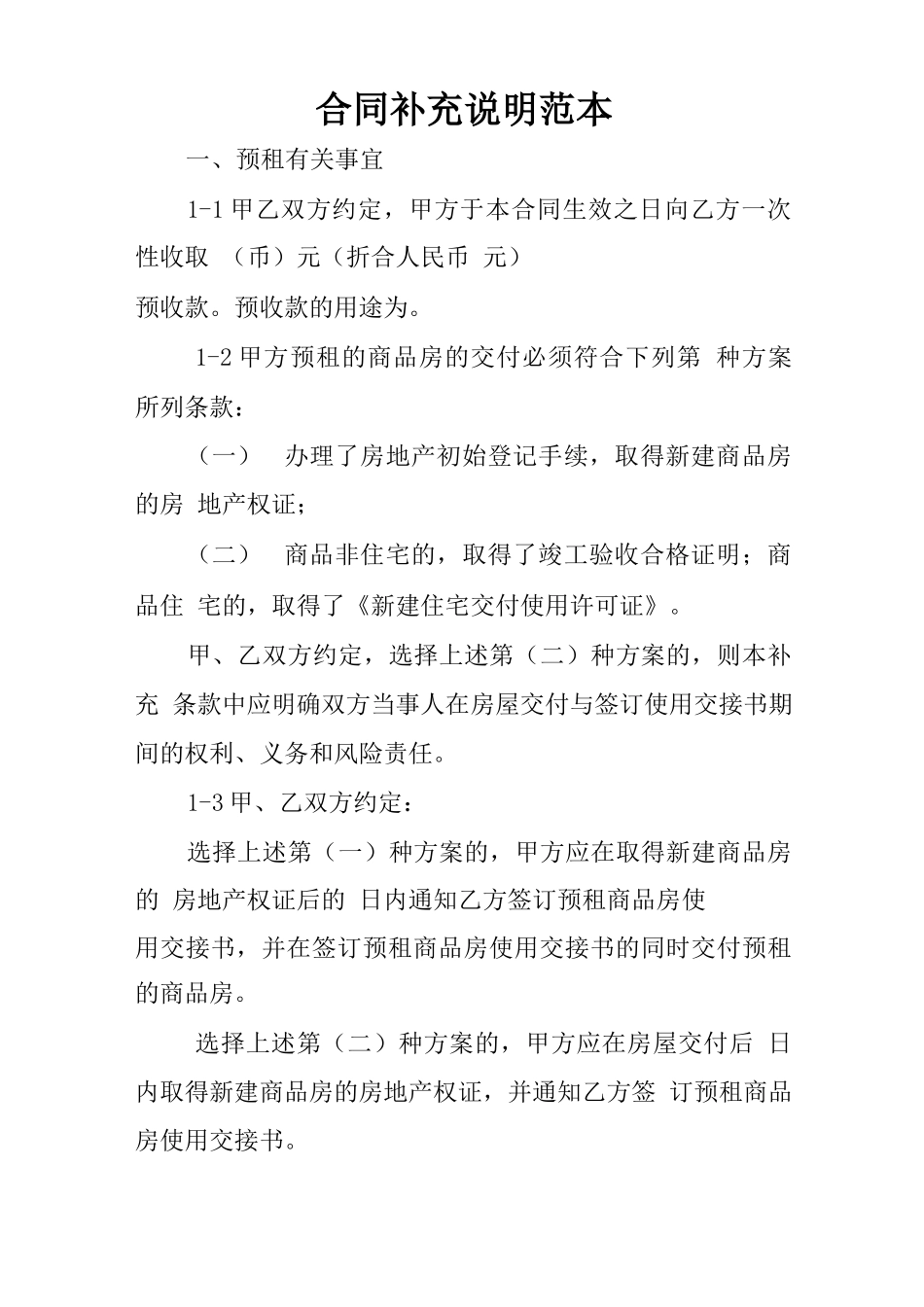 合同补充说明范本_第1页