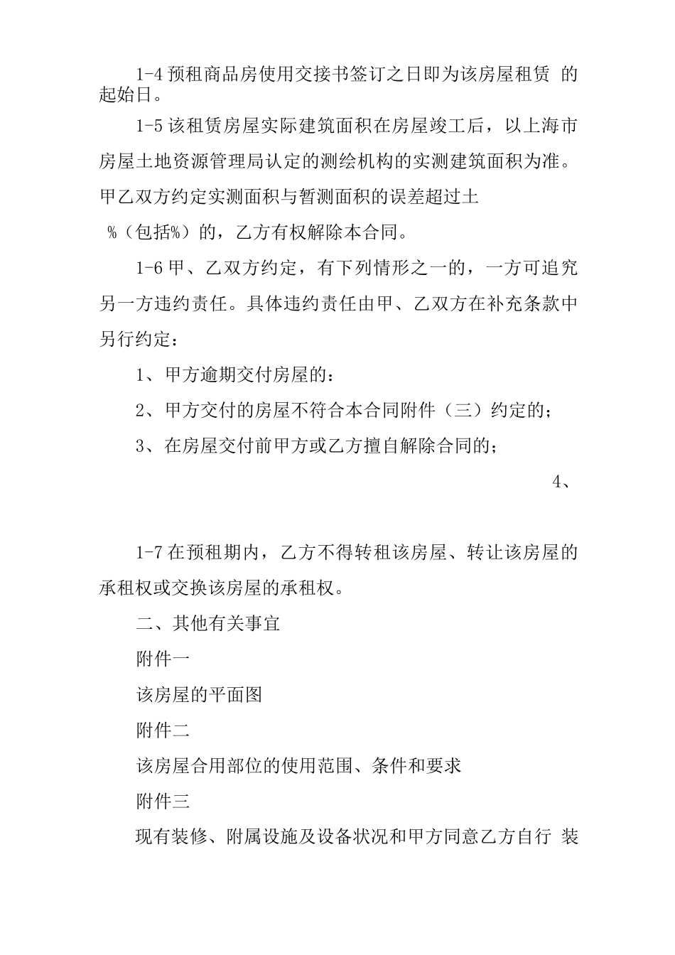 合同补充说明范本_第2页