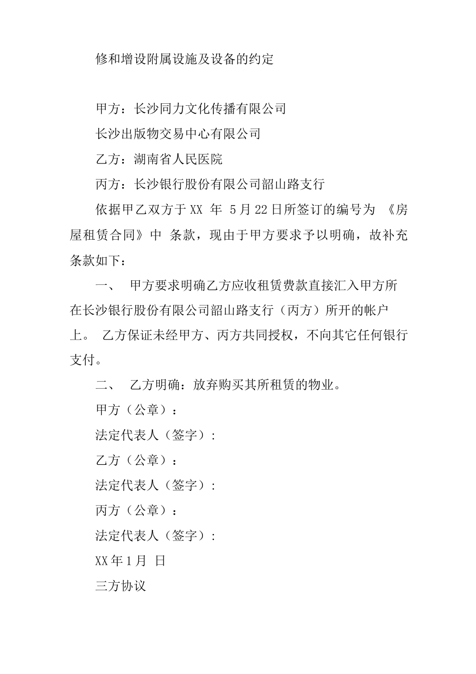 合同补充说明范本_第3页