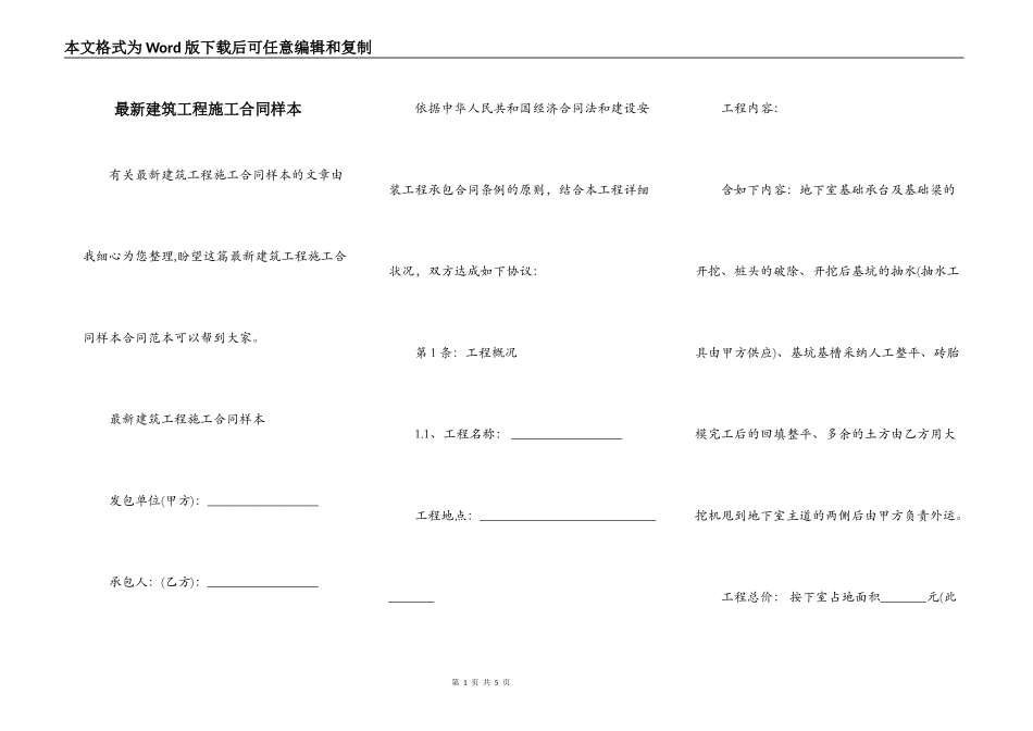 最新建筑工程施工合同样本_第1页