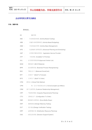 企业常用英文简写与解说