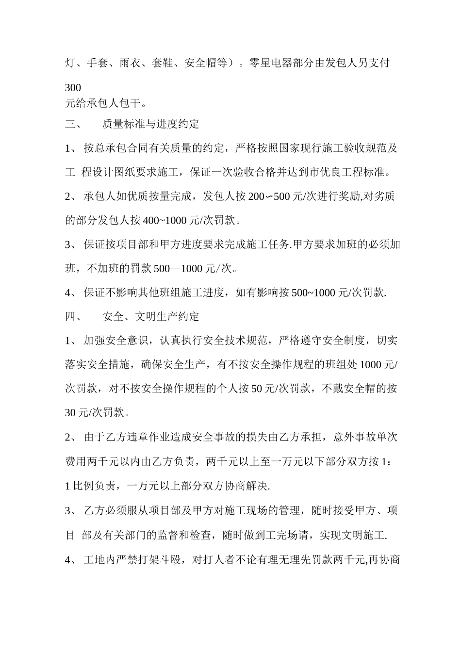 架子工劳务分包合同_第2页