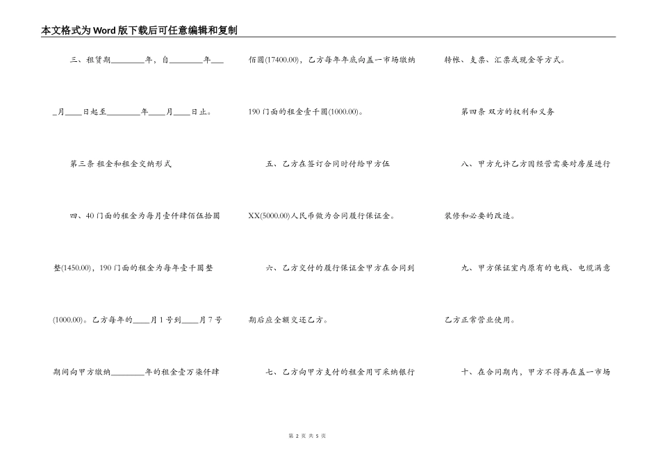 个人商铺租赁通用版合同_第2页
