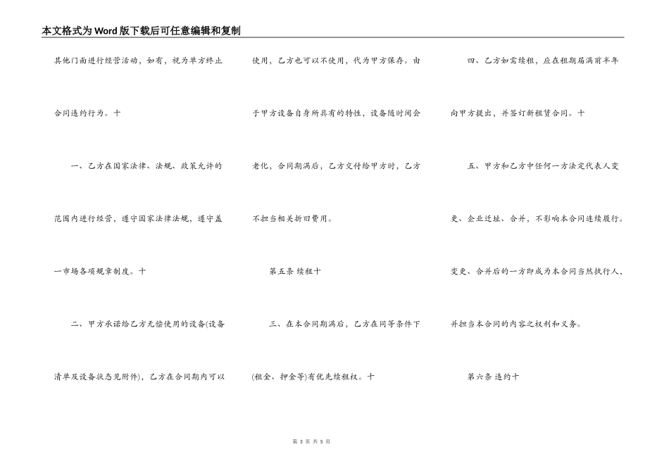 个人商铺租赁通用版合同_第3页