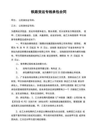铁路货运专线承包合同
