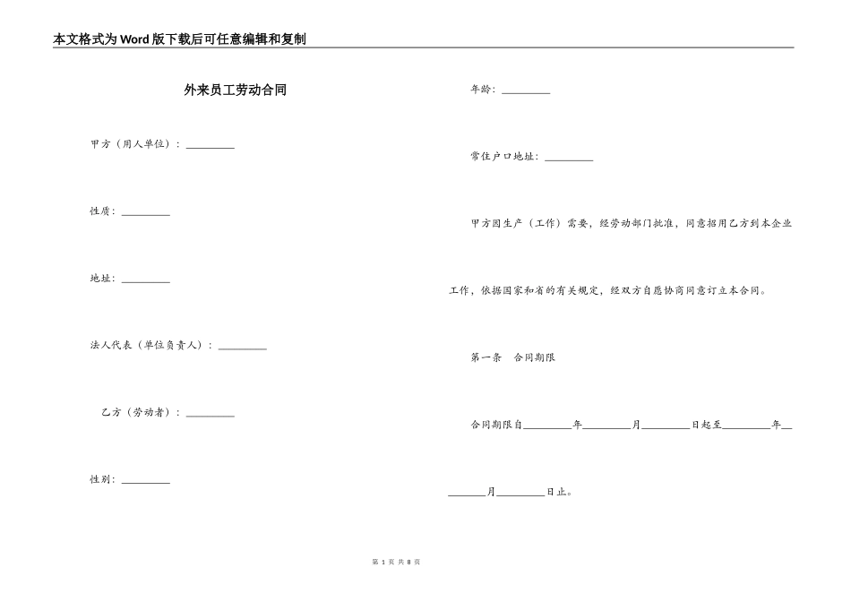外来员工劳动合同_第1页