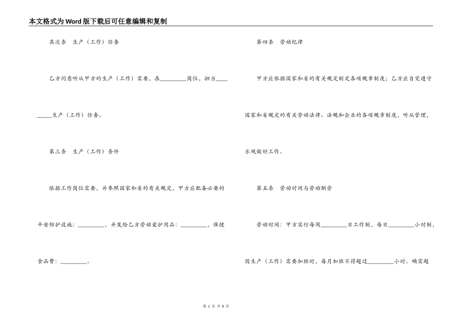 外来员工劳动合同_第2页