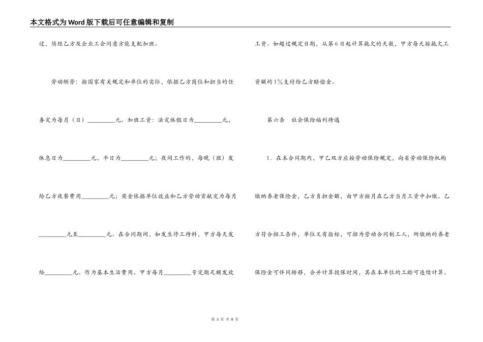 外来员工劳动合同_第3页