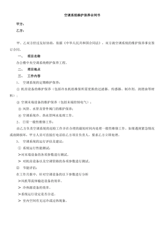 空调系统维保合同