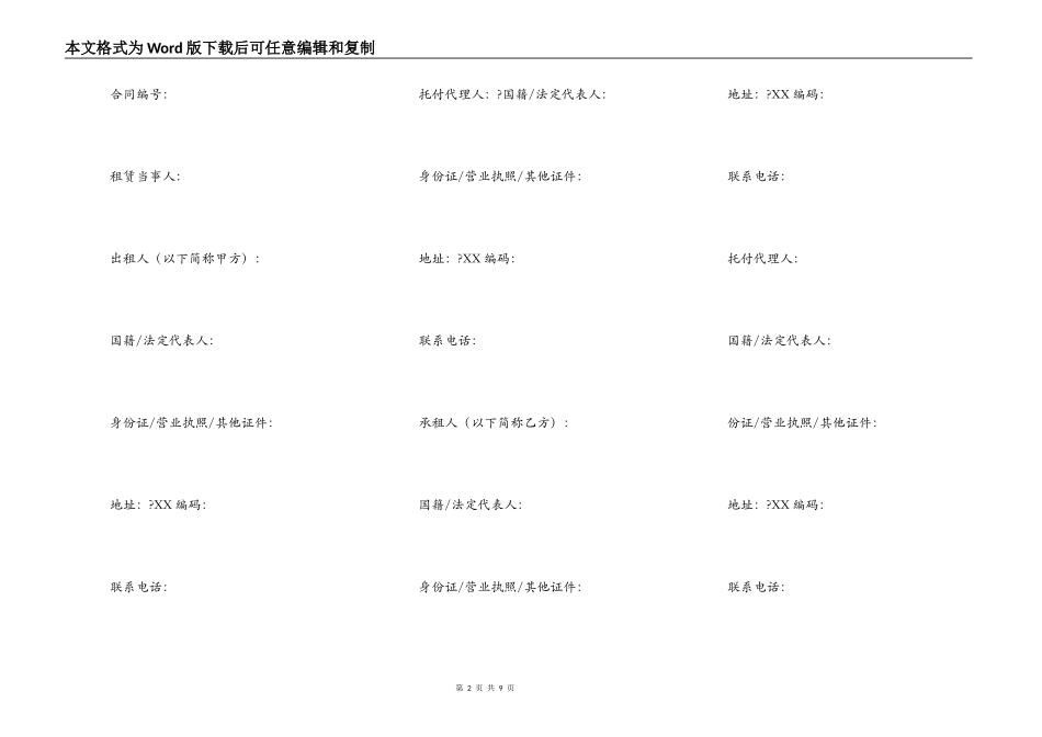 天津市房屋租赁合同完整版样本_第2页