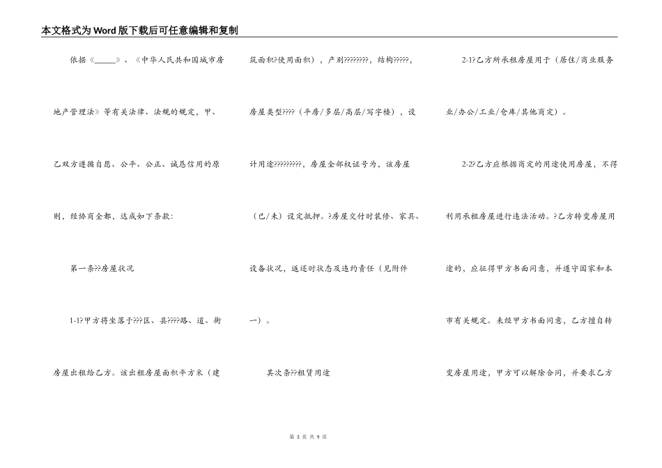 天津市房屋租赁合同完整版样本_第3页
