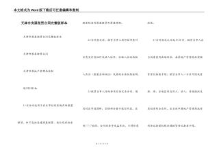 天津市房屋租赁合同完整版样本
