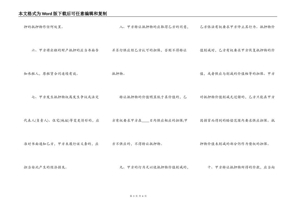 抵押合同（为贷记卡做担保）_第3页
