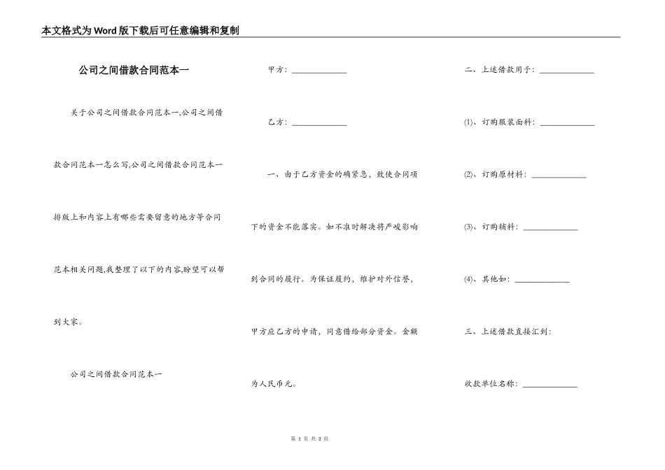 公司之间借款合同范本一_第1页