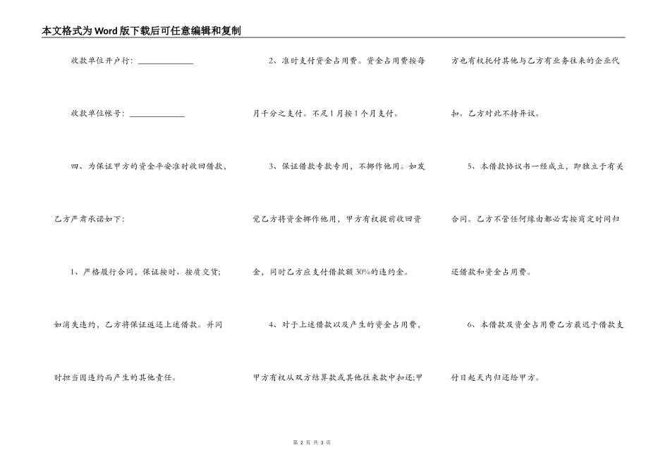 公司之间借款合同范本一_第2页