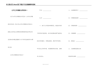 公司之间借款合同范本一
