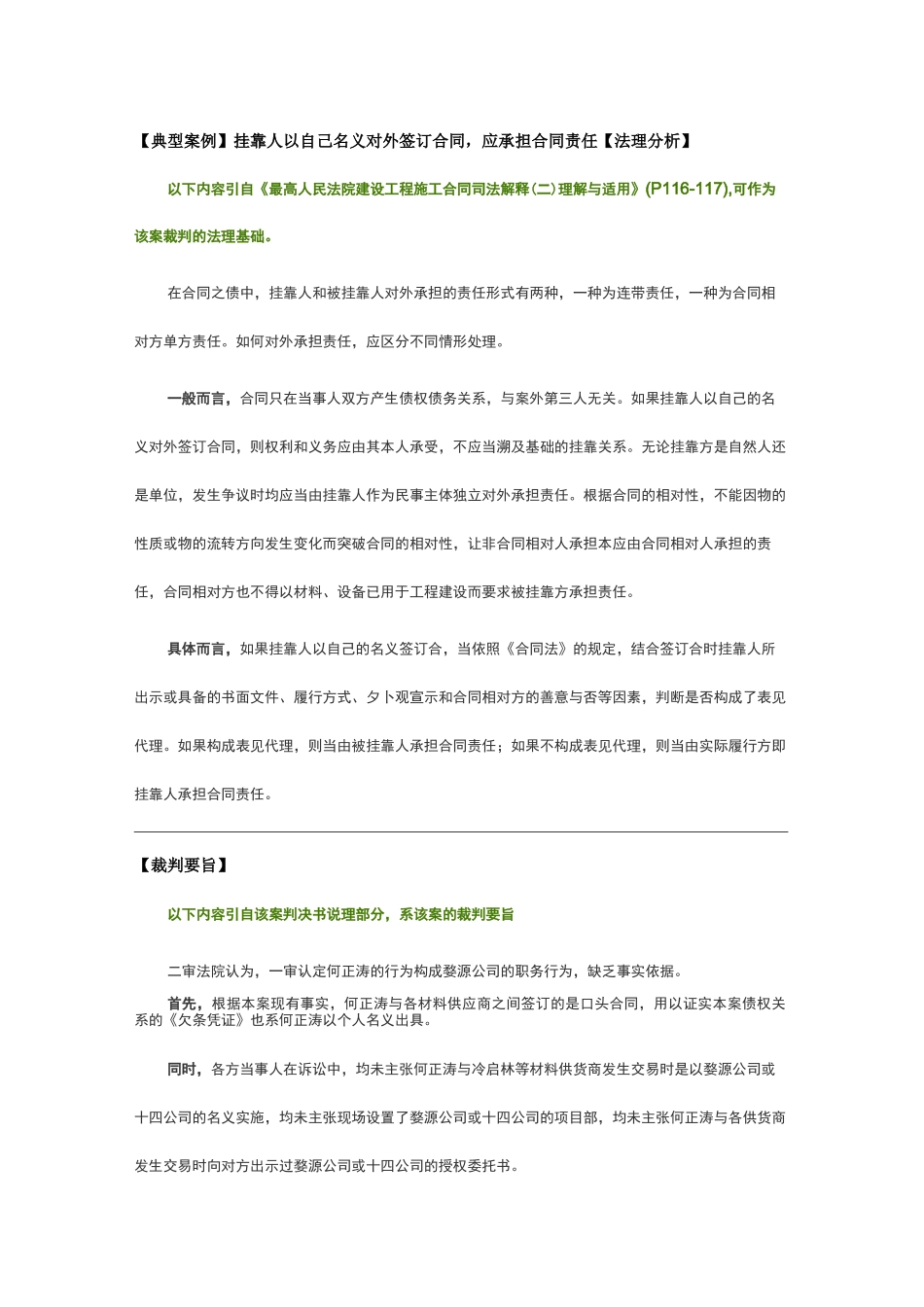 挂靠人以自己名义对外签订合同,应承担合同责任_第1页