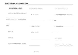通用版正规借款合同样书