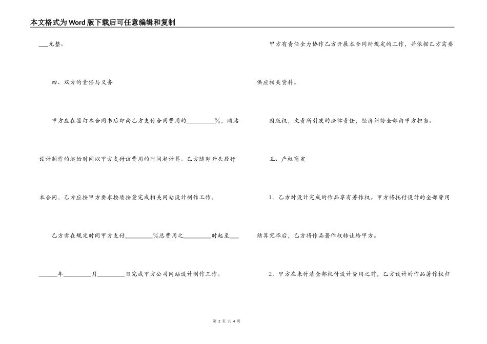 网站设计制作合同书_第2页