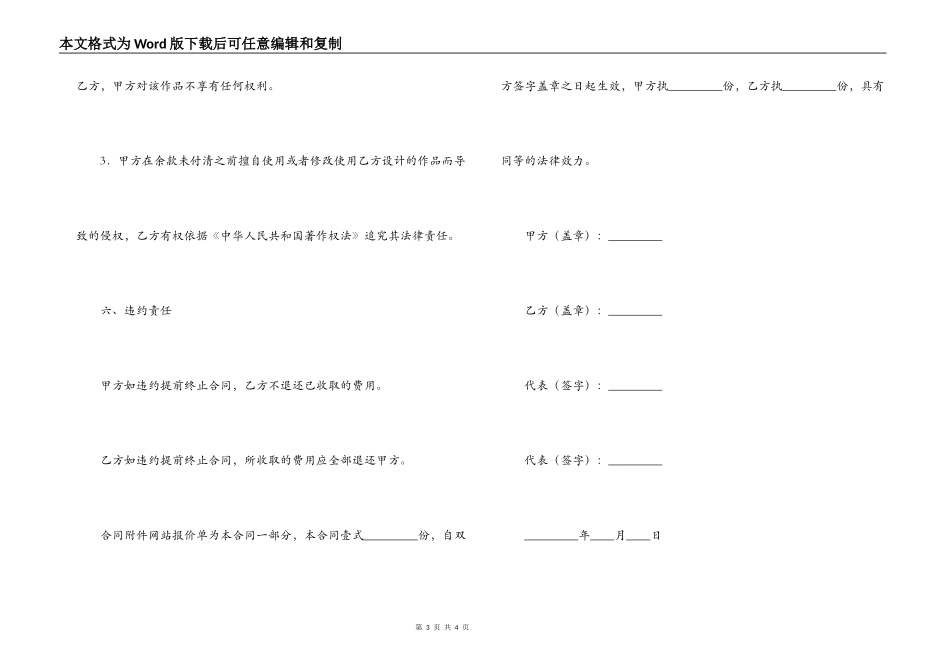 网站设计制作合同书_第3页