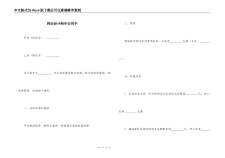 网站设计制作合同书