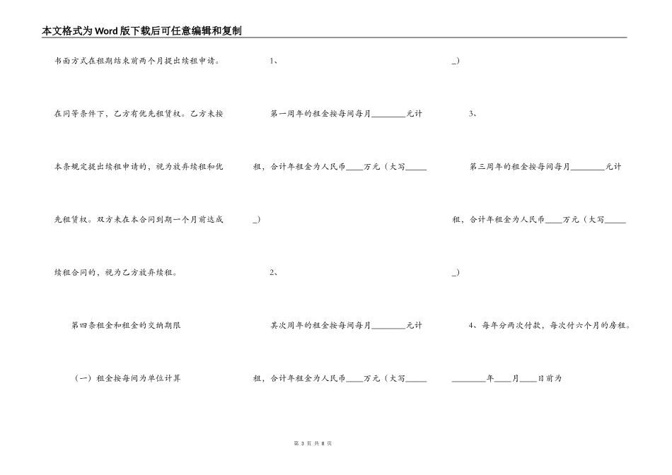 通用商用房屋租赁合同书_第3页