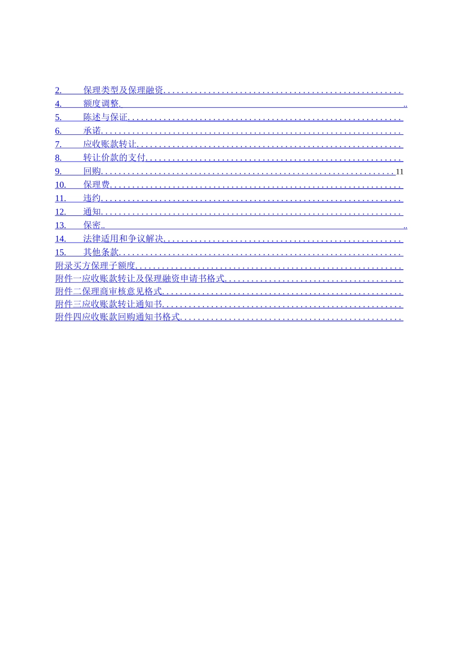 商业保理合同_第2页