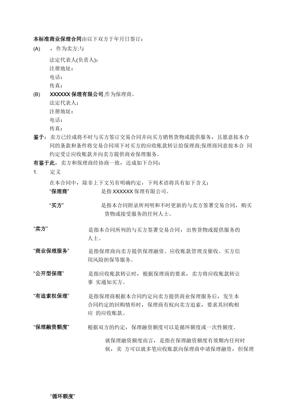 商业保理合同_第3页