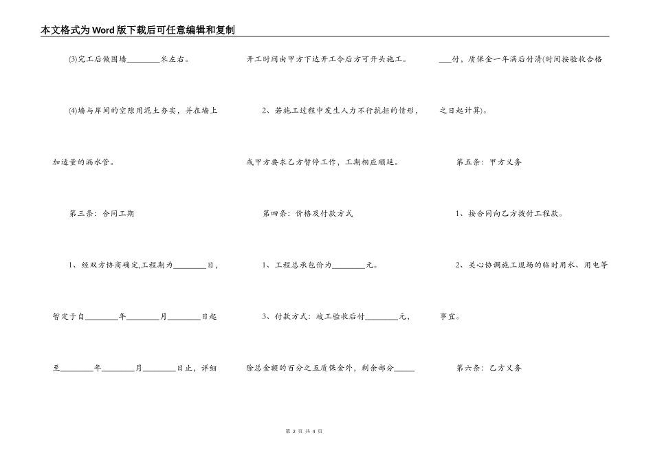标准工程合同正规版_第2页