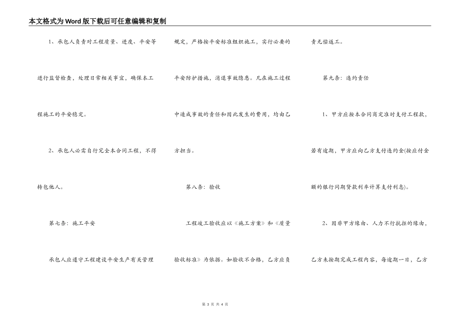 标准工程合同正规版_第3页