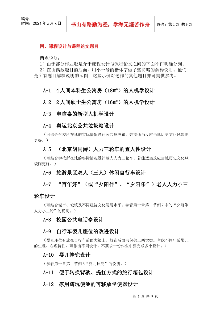 人机工程附录_第1页