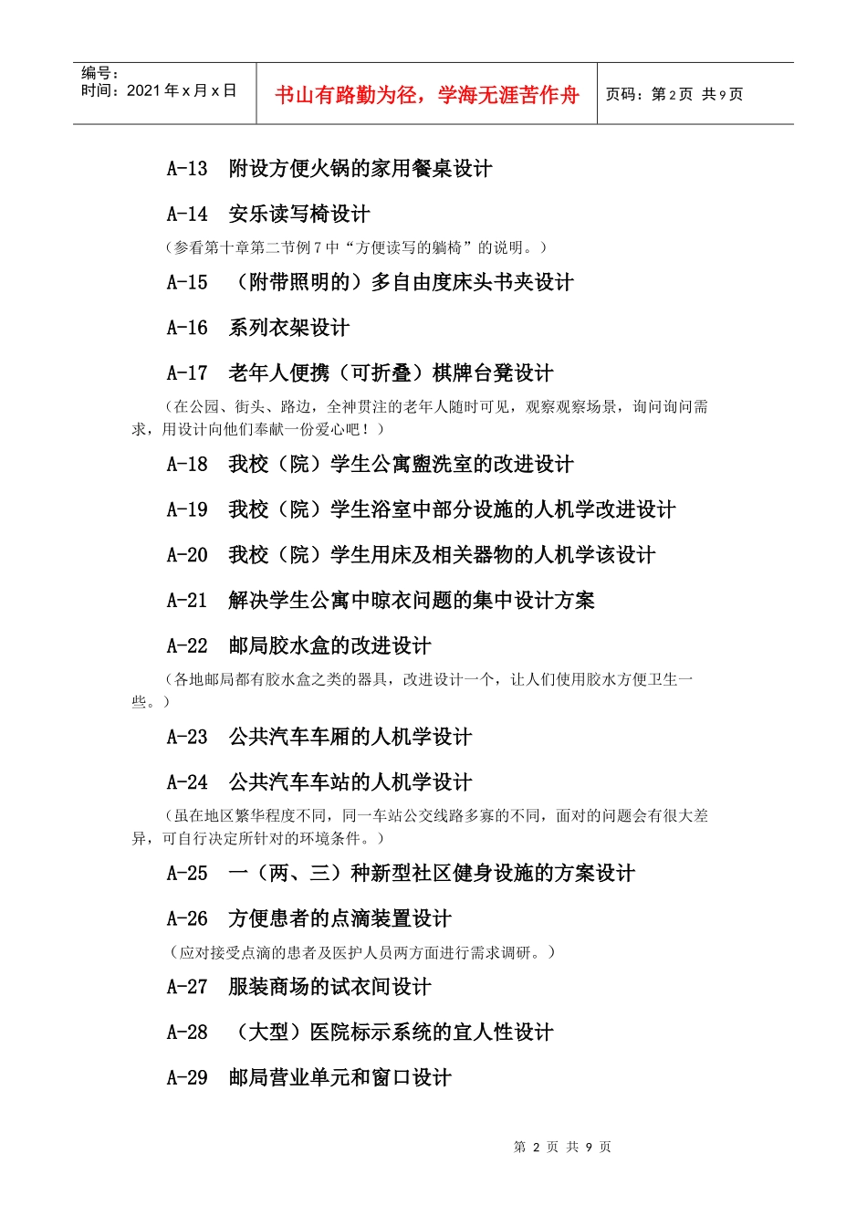 人机工程附录_第2页