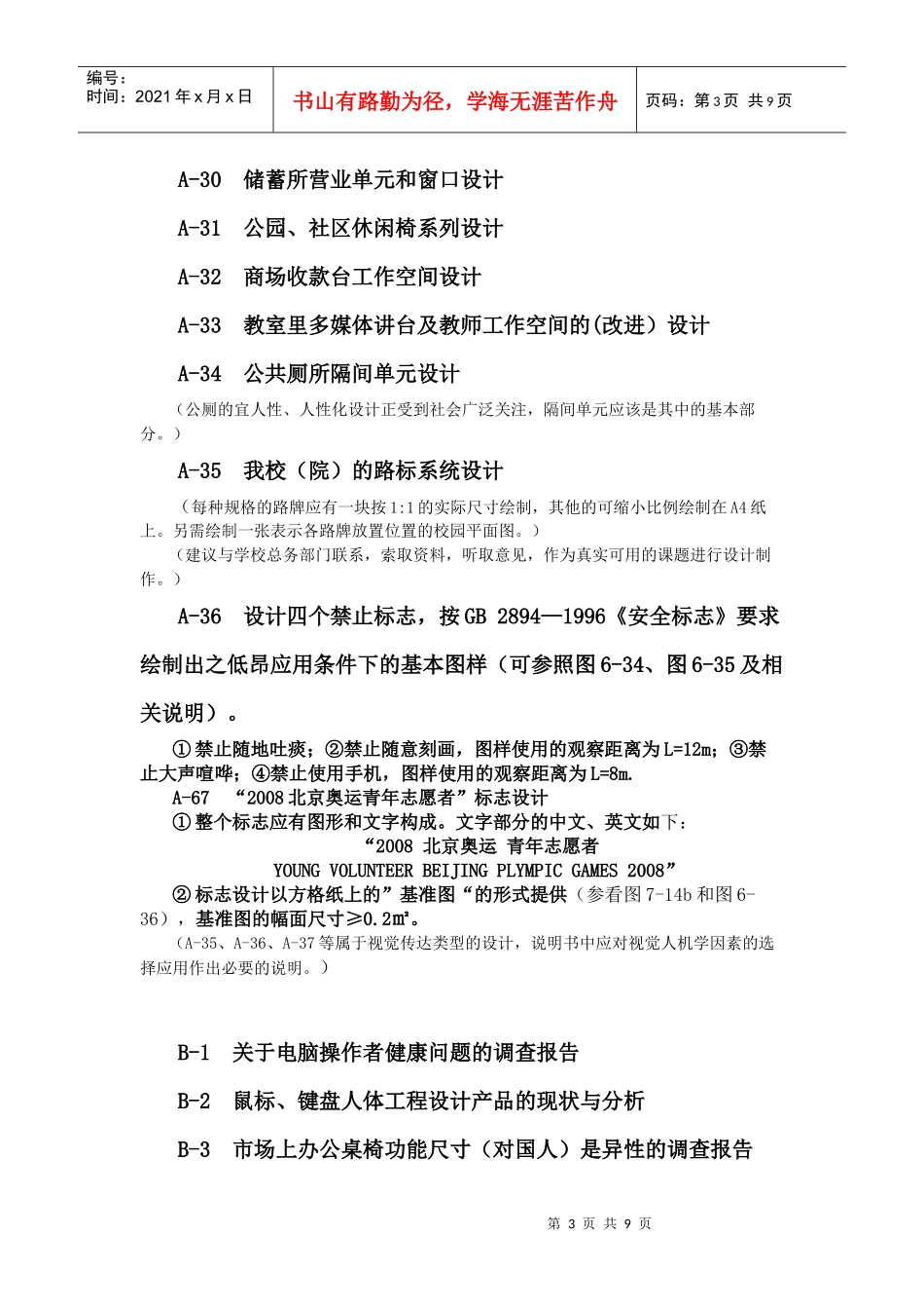 人机工程附录_第3页