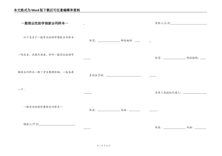 一般商业性助学借款合同样本一