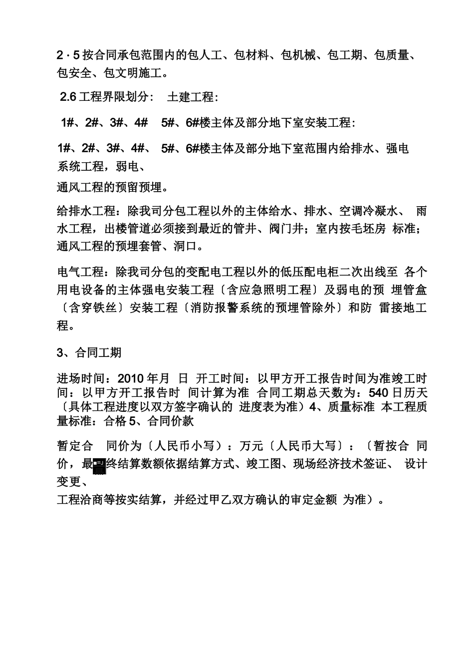 合同范本之施工合同结算条款_第2页