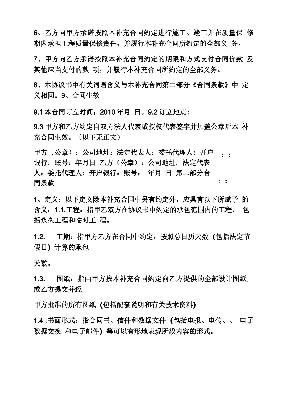 合同范本之施工合同结算条款_第3页