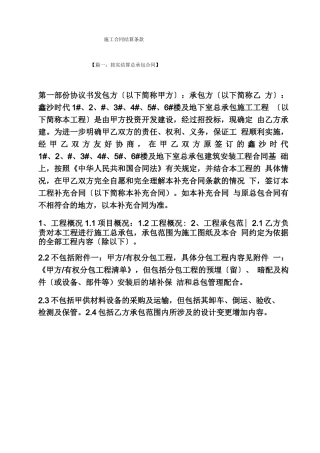 合同范本之施工合同结算条款