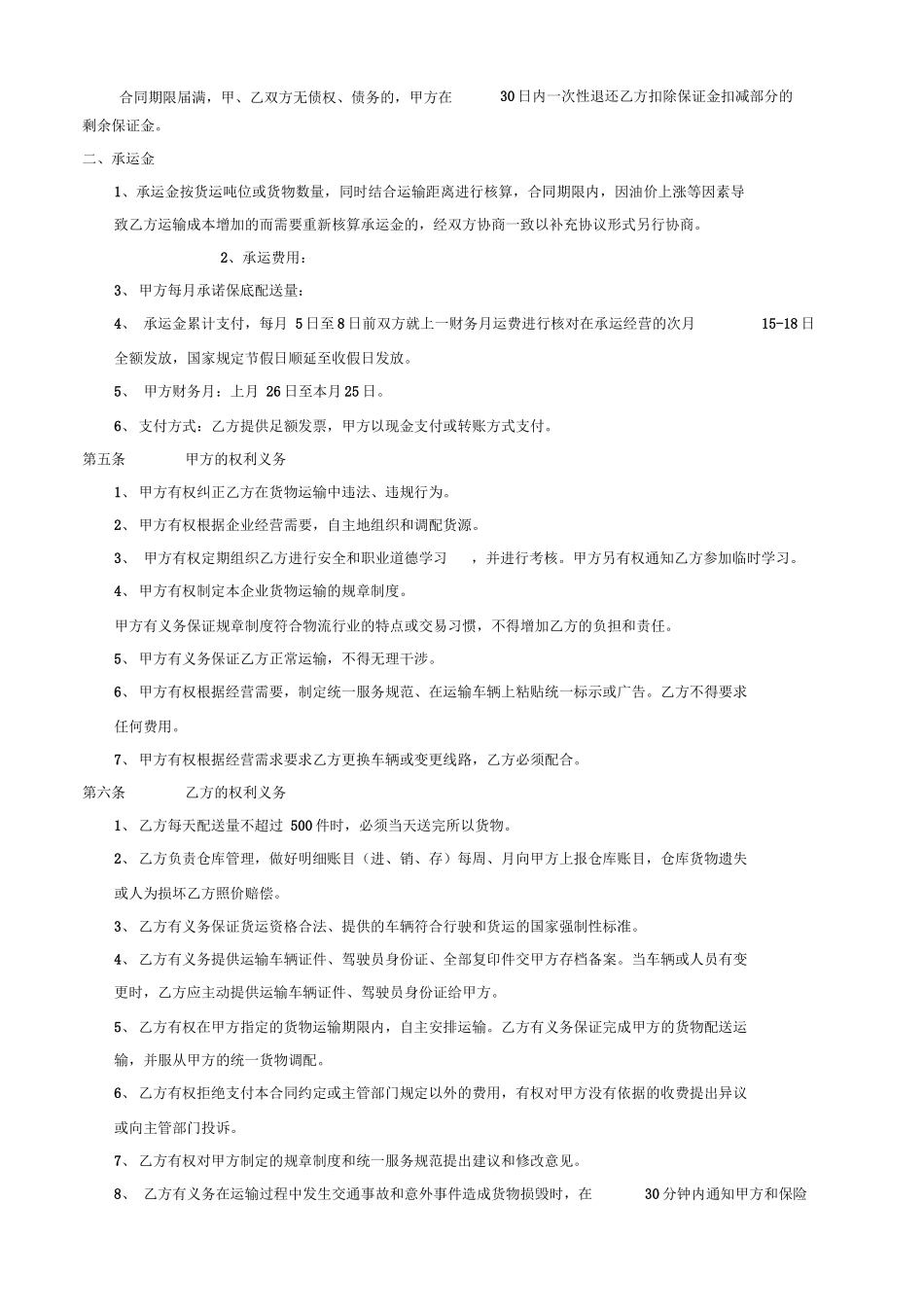 物流运输承运合同_第2页