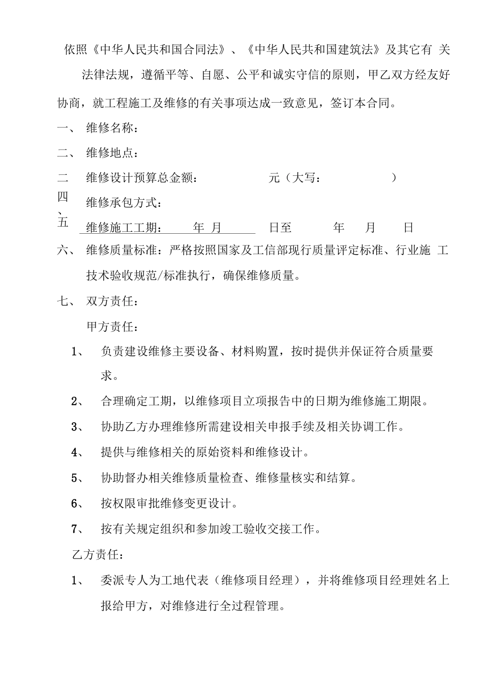 通信建设维修合同_第3页