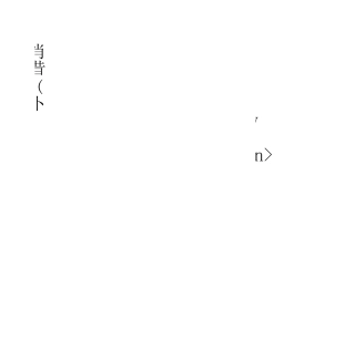 通信建设维修合同