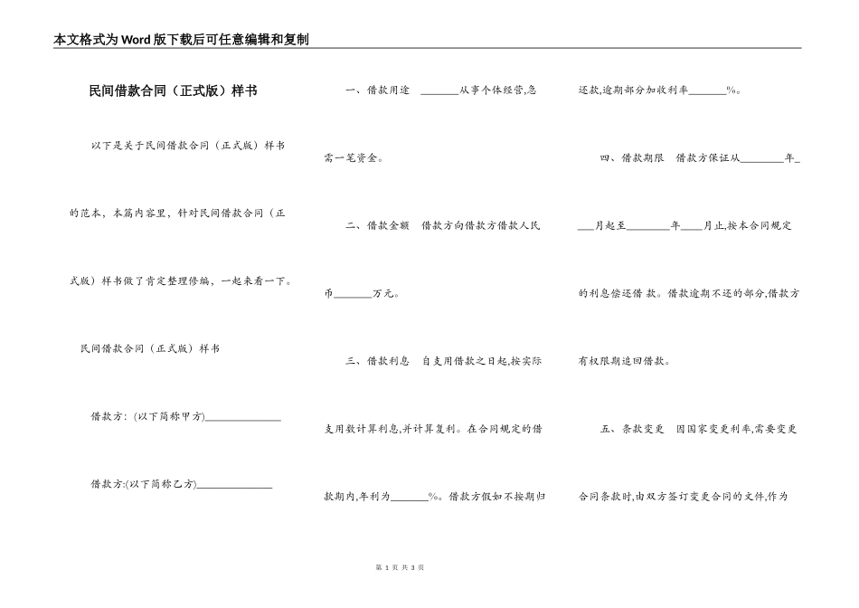 民间借款合同（正式版）样书_第1页