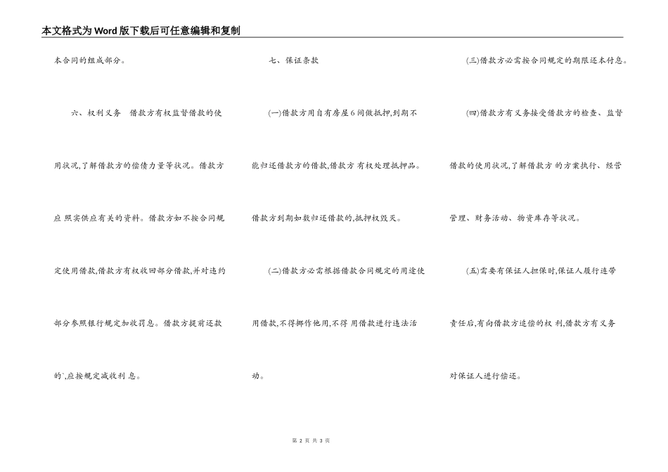 民间借款合同（正式版）样书_第2页