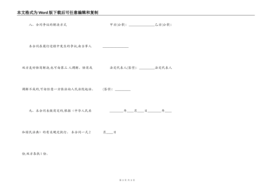 民间借款合同（正式版）样书_第3页