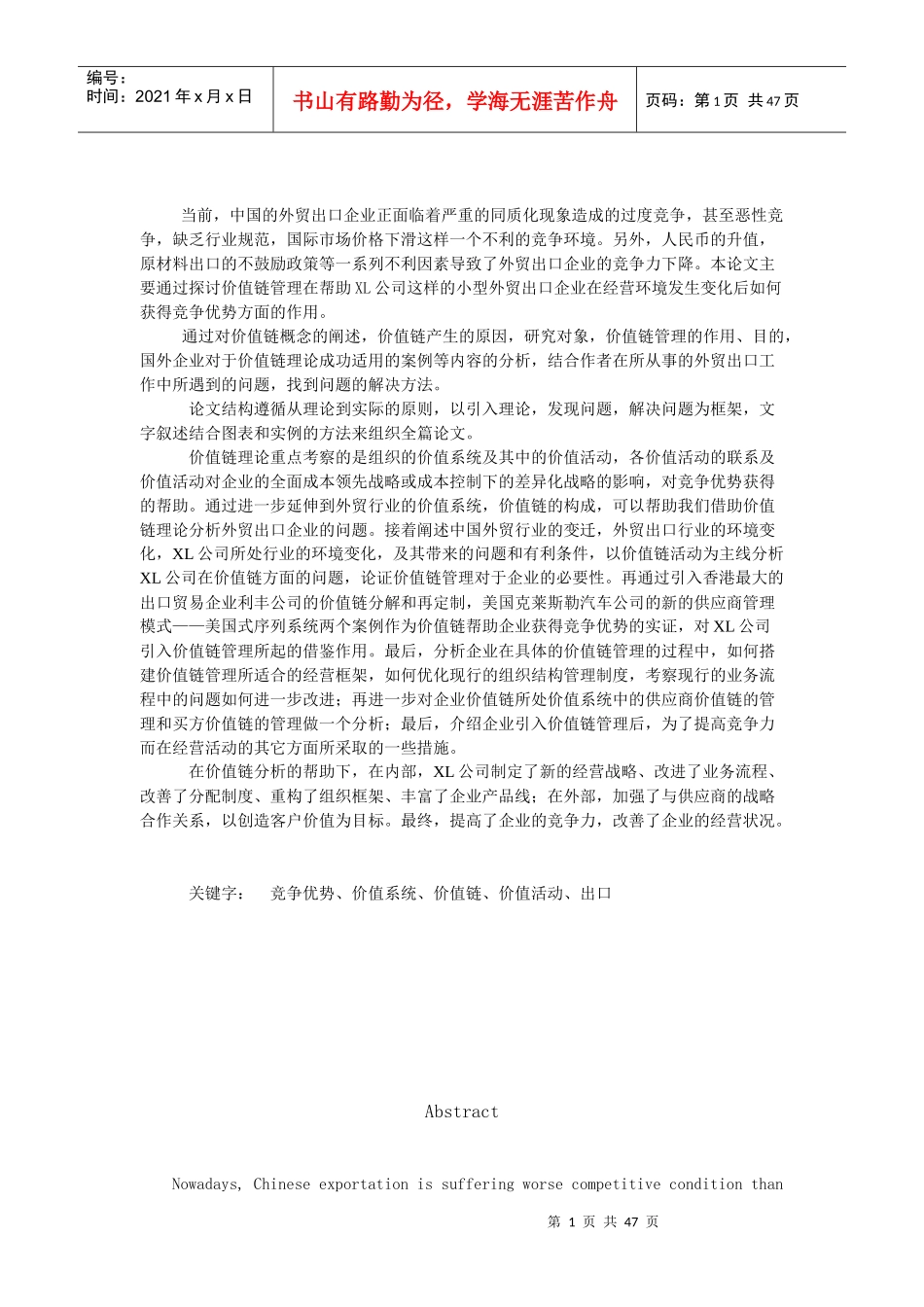 价值链理论在XL公司中的应用策略研究_第2页