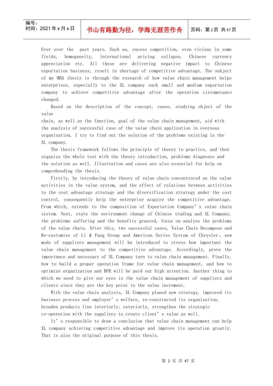 价值链理论在XL公司中的应用策略研究_第3页